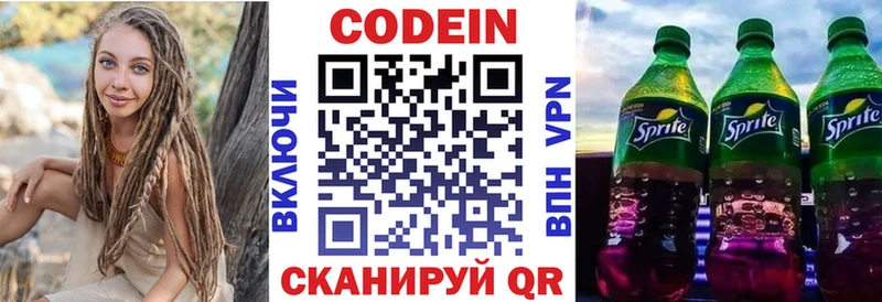 мега рабочий сайт где купить наркоту Тотьма Codein напиток Lean (лин)