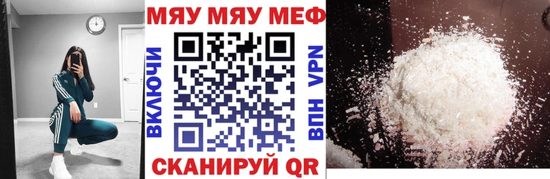 Меф мяу мяу  Тотьма